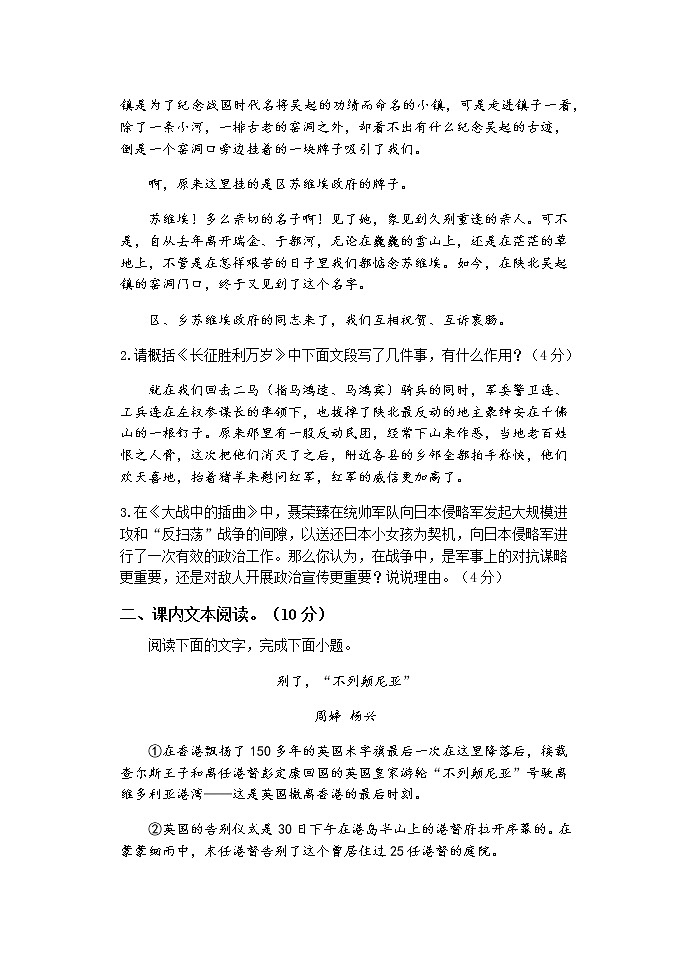 2022天津静海区一中高二上学期（9月）学生学业能力调研语文试题含答案02