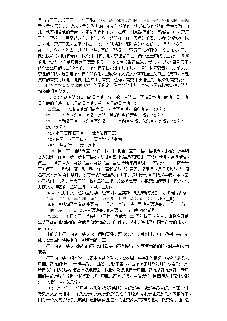 2021.10 高二语文 月考答案第2页