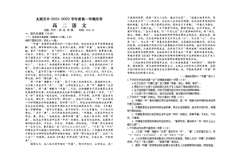 2021.10 高二语文 月考试题第1页