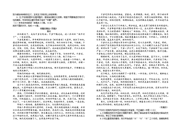 2021.10 高二语文 月考试题第2页