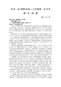 2022省哈尔滨宾县一中校高二上学期第一次月考语文试题含答案