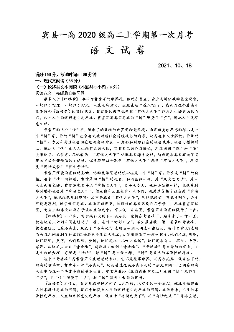2022省哈尔滨宾县一中校高二上学期第一次月考语文试题含答案第1页