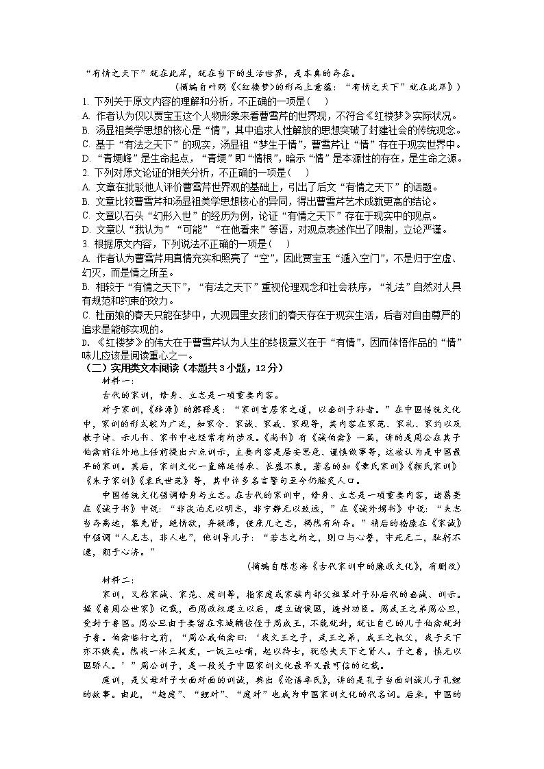 2022省哈尔滨宾县一中校高二上学期第一次月考语文试题含答案第2页