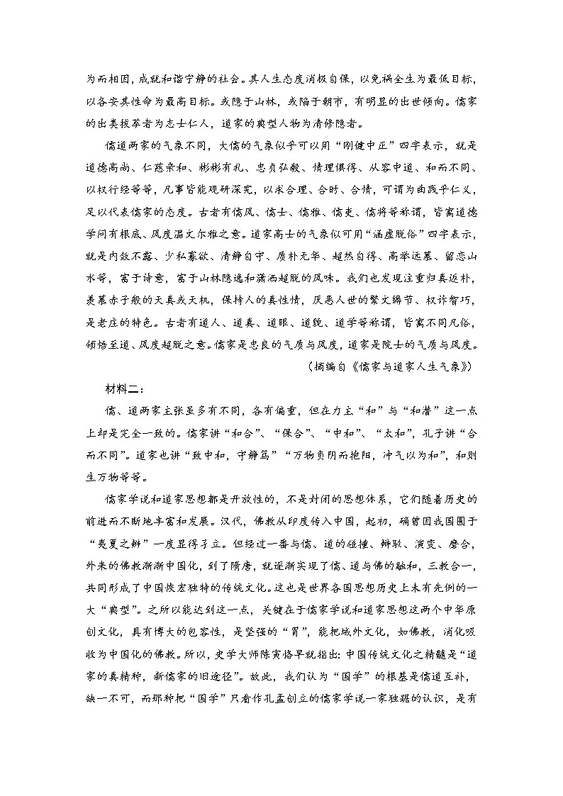 2022潍坊四中高二上学期10月过程检测语文试题含答案第2页