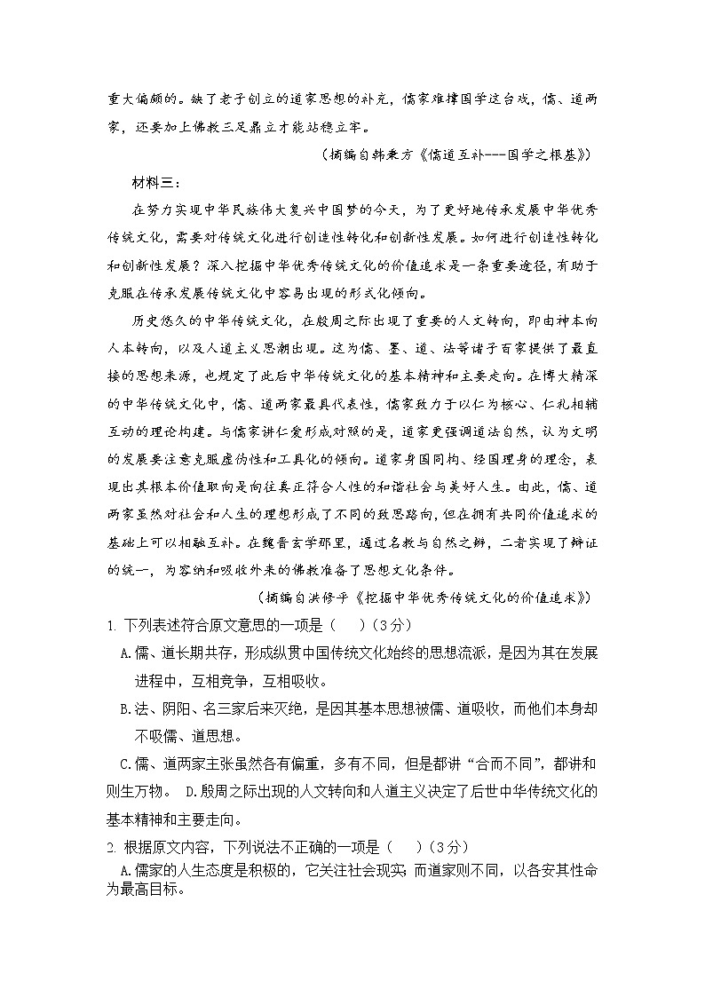 2022潍坊四中高二上学期10月过程检测语文试题含答案第3页