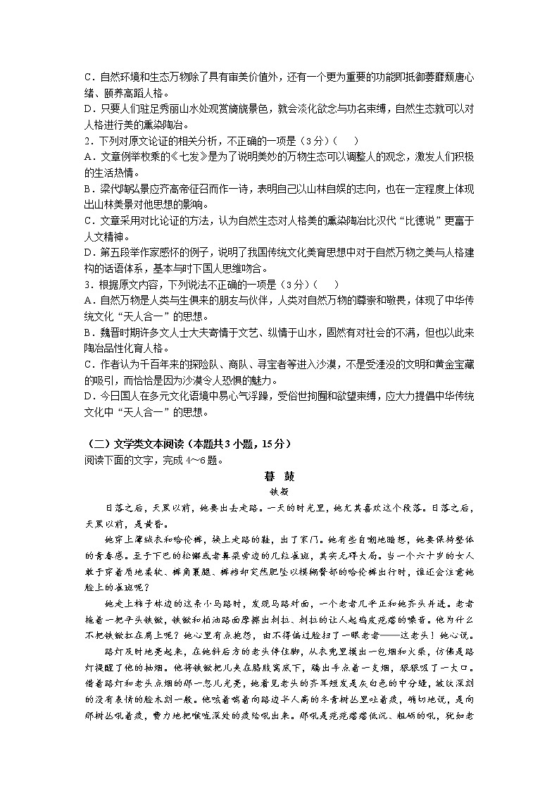 2022长春十一高中高二上学期第一学程考试语文试题含答案第2页