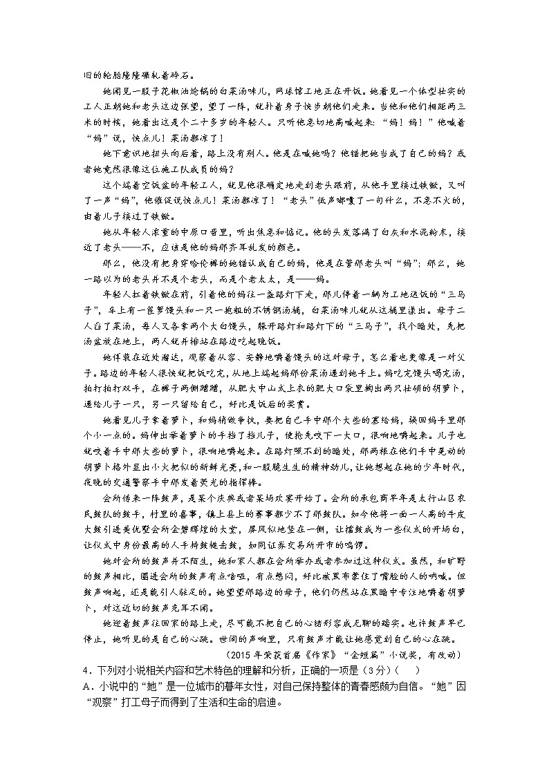 2022长春十一高中高二上学期第一学程考试语文试题含答案第3页