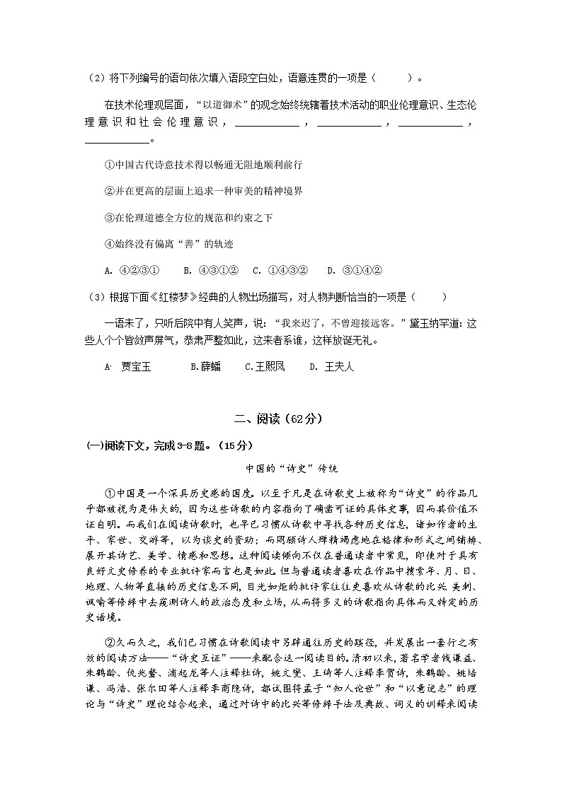 2022上海奉贤区致远高级中学高二上学期10月评估语文试题含答案第2页