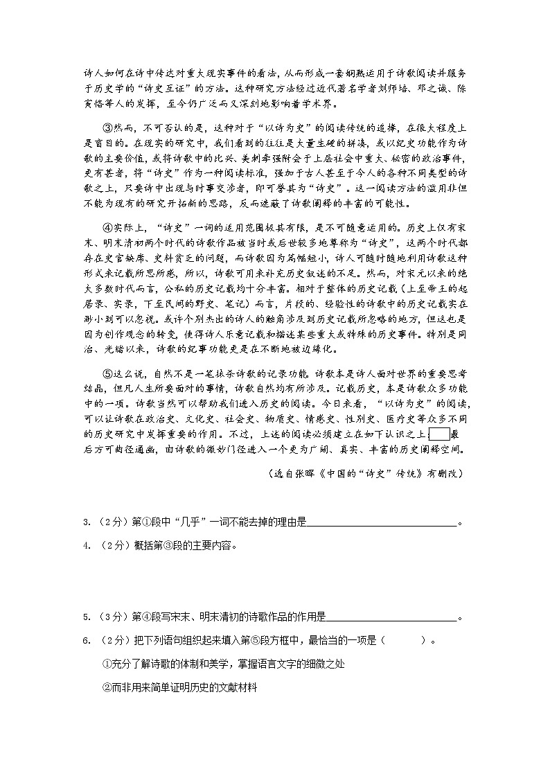 2022上海奉贤区致远高级中学高二上学期10月评估语文试题含答案第3页
