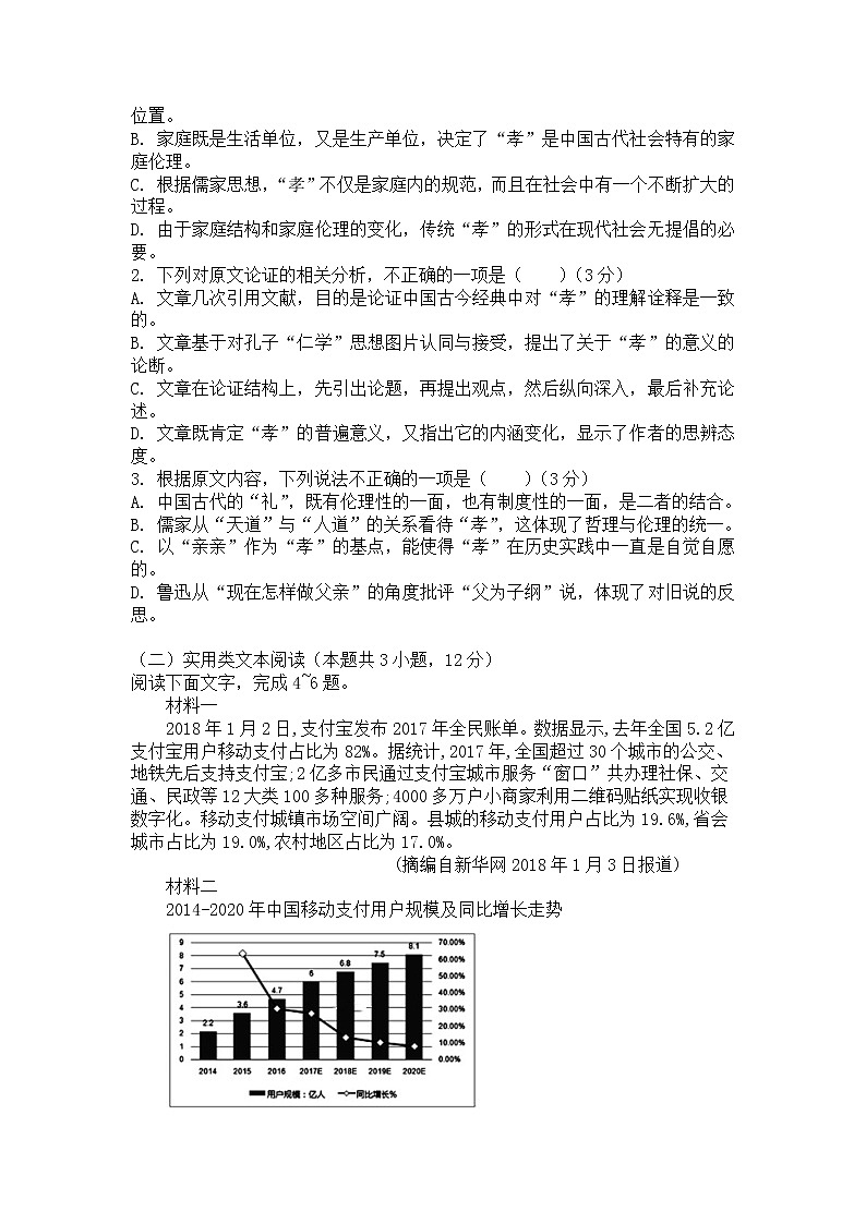 2022省玉林育才中学高二上学期开学检测考试语文试题答案不全第2页