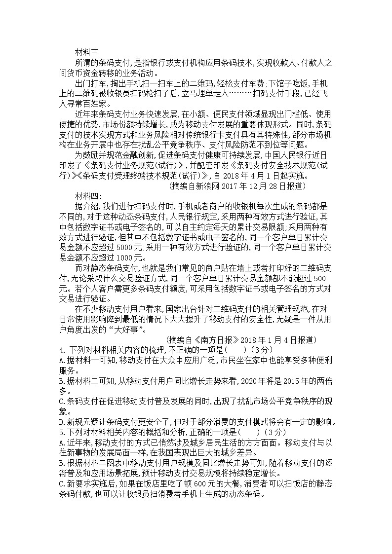 2022省玉林育才中学高二上学期开学检测考试语文试题答案不全第3页