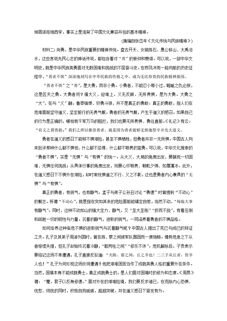 2022沈阳郊联体高二上学期10月月考语文含答案第2页