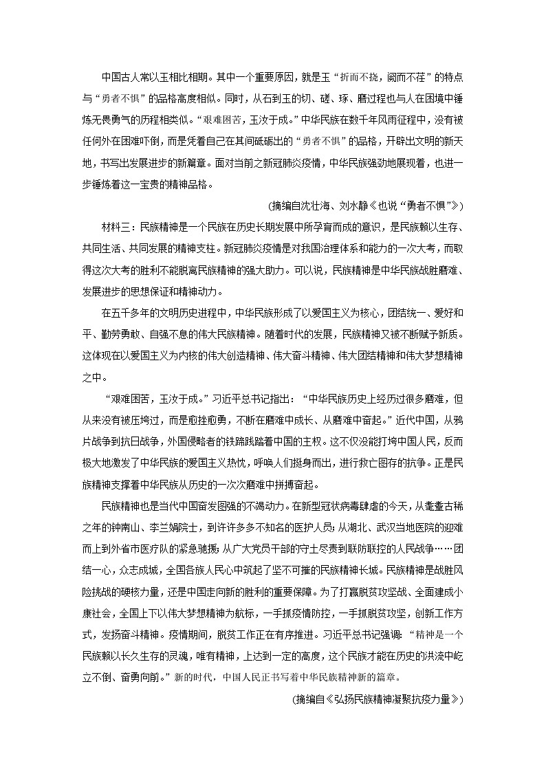 2022沈阳郊联体高二上学期10月月考语文含答案第3页