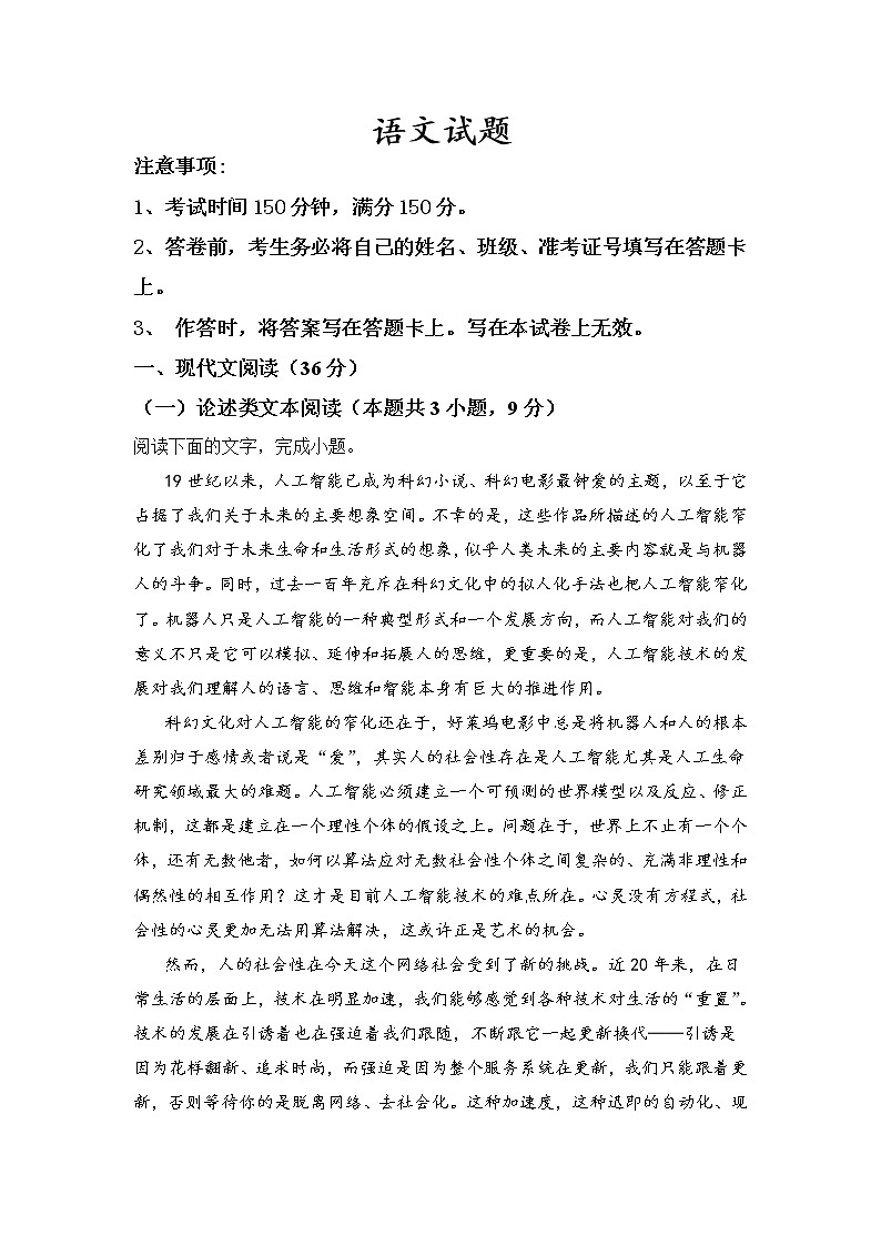2022涡阳县育萃高级中学高二上学期第一次月考语文试题含答案第1页