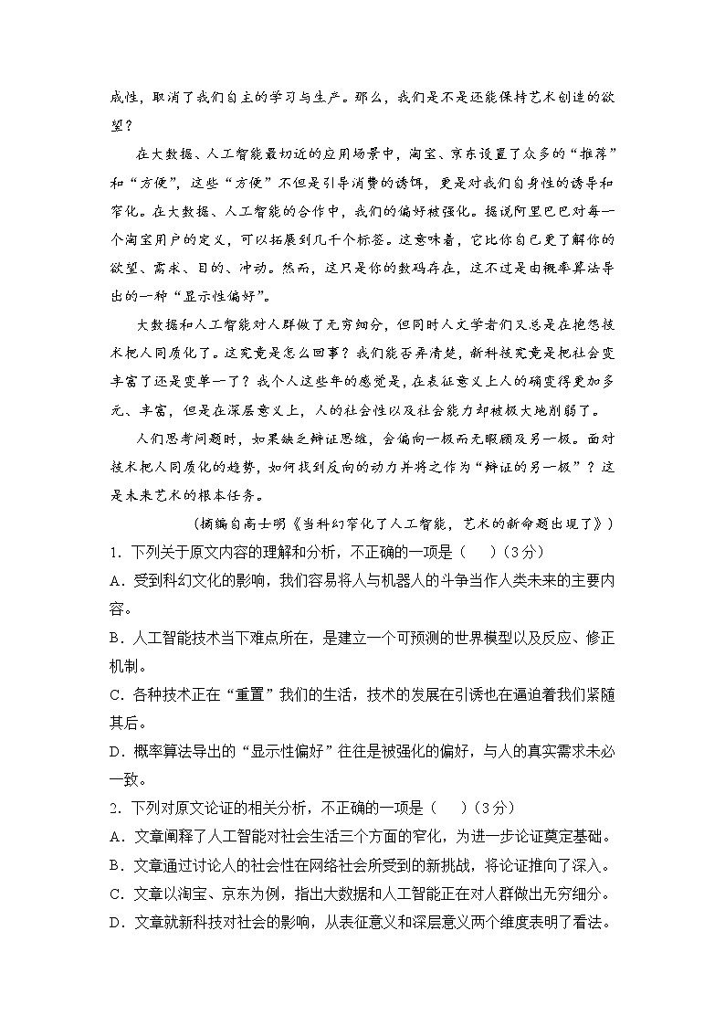 2022涡阳县育萃高级中学高二上学期第一次月考语文试题含答案第2页