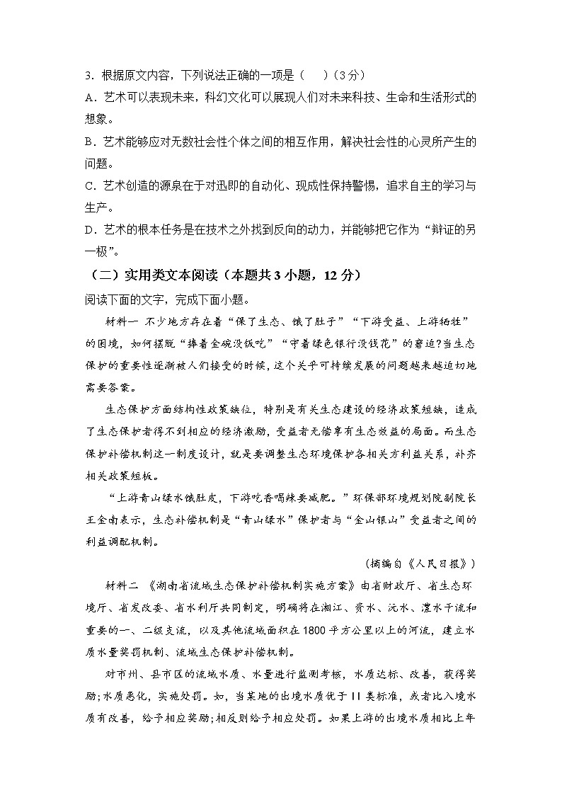 2022涡阳县育萃高级中学高二上学期第一次月考语文试题含答案第3页