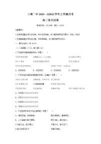 2022三明一中高二上学期第一次月考语文试题含答案