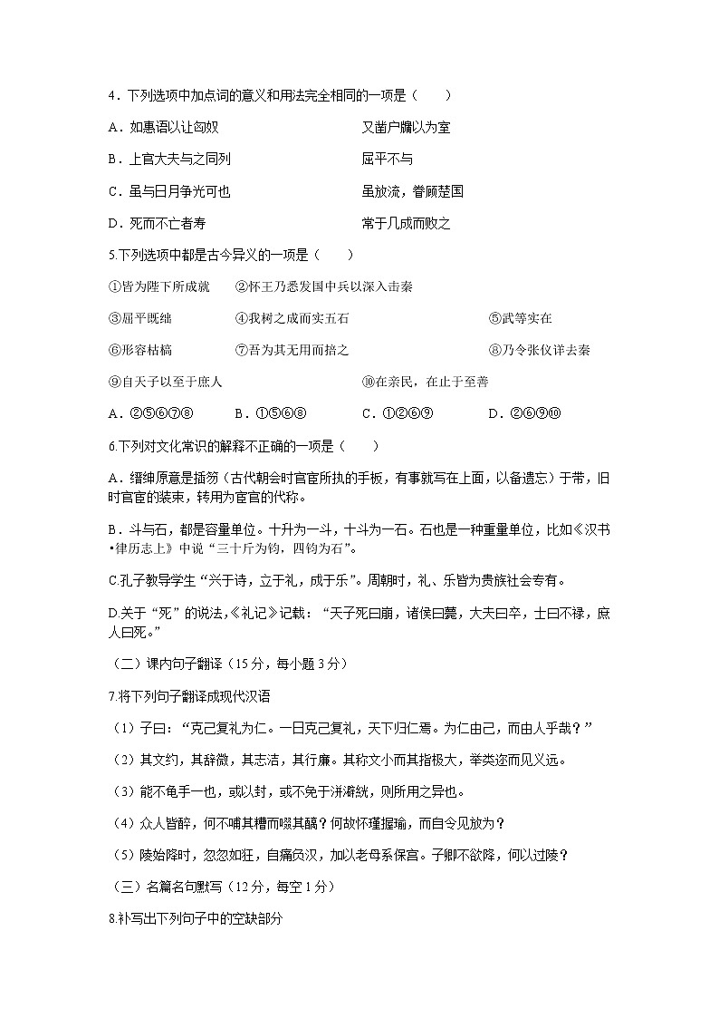 2022三明一中高二上学期第一次月考语文试题含答案第2页