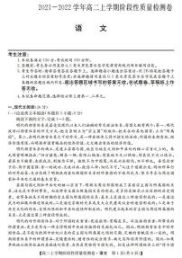 2022安徽省部分学校高二上学期10月第一次阶段性质量检测联考语文试题PDF版含答案