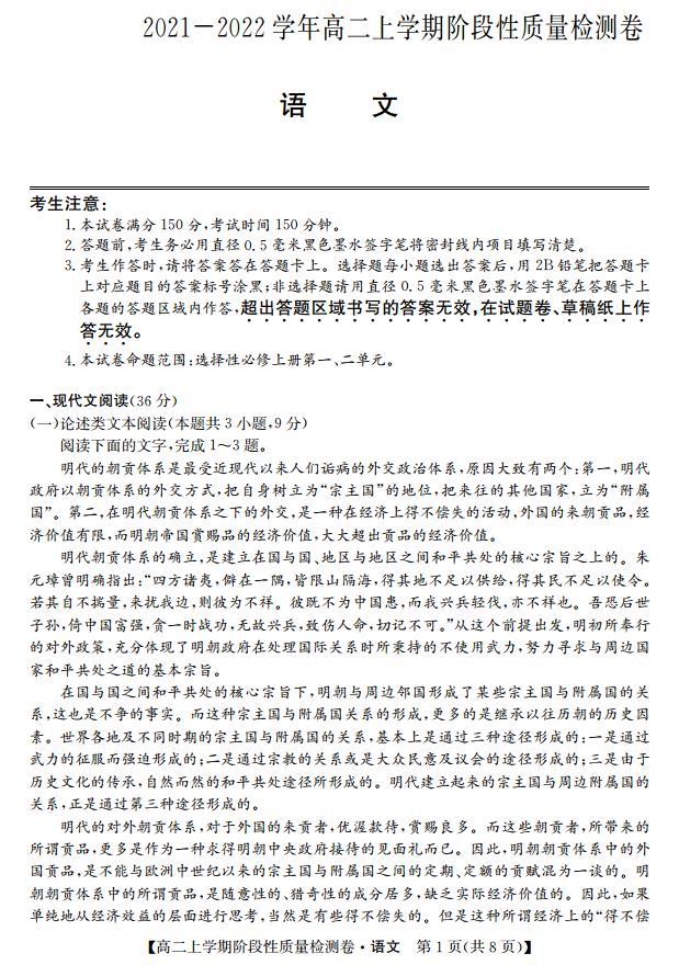 2022安徽省部分学校高二上学期10月第一次阶段性质量检测联考语文试题PDF版含答案01
