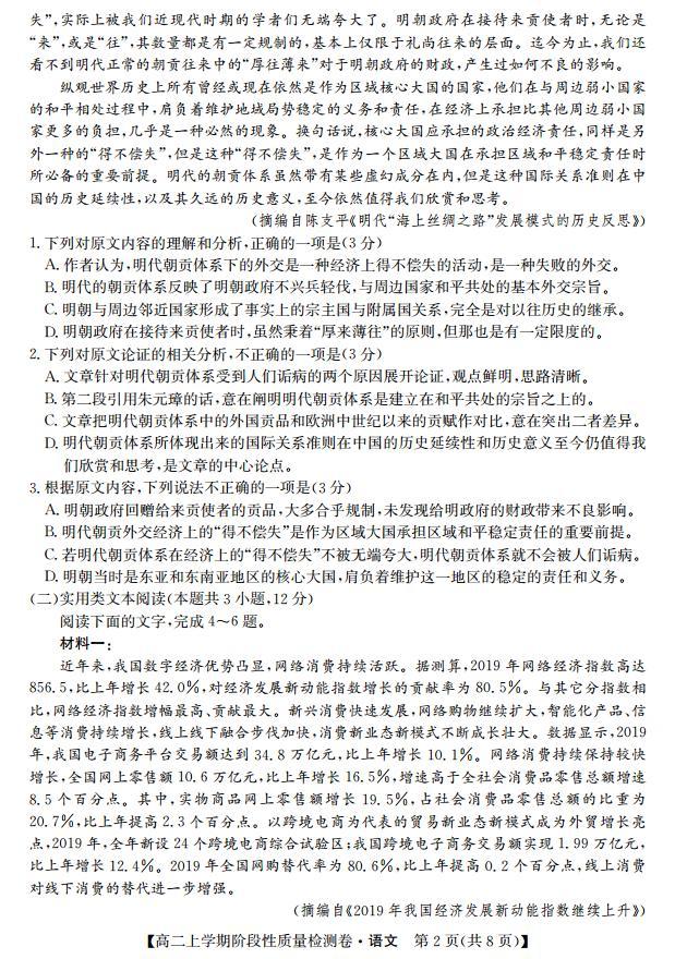 2022安徽省部分学校高二上学期10月第一次阶段性质量检测联考语文试题PDF版含答案02