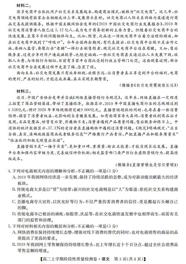 2022安徽省部分学校高二上学期10月第一次阶段性质量检测联考语文试题PDF版含答案03
