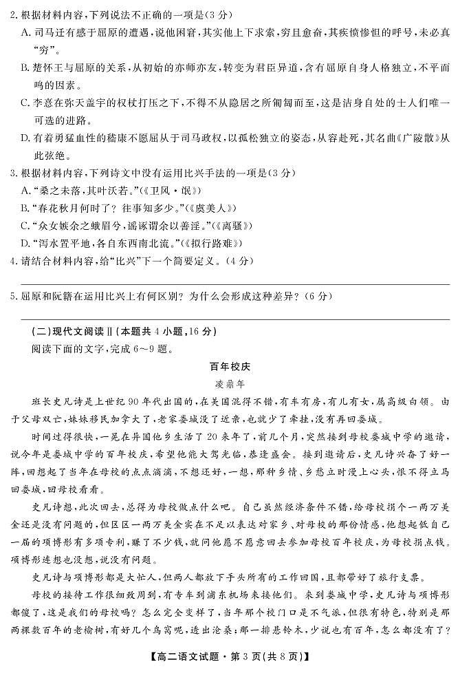 安徽省亳州市涡阳县第九中学2021-2022学年高二9月月考语文试题第3页