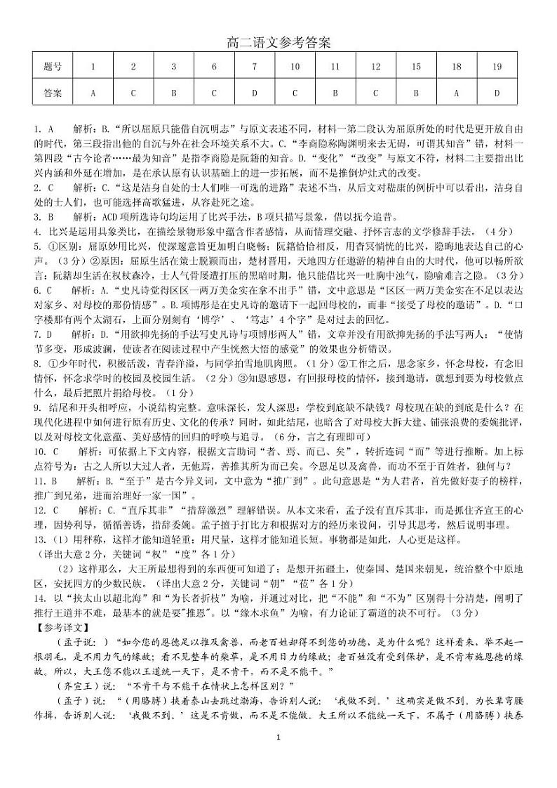 安徽省亳州市涡阳县第九中学2021-2022学年高二9月月考语文参考答案第1页
