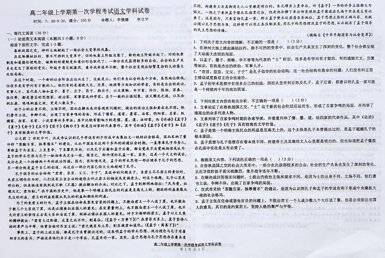 2022长春二中高二上学期第一次月考语文试题扫描版含答案第1页