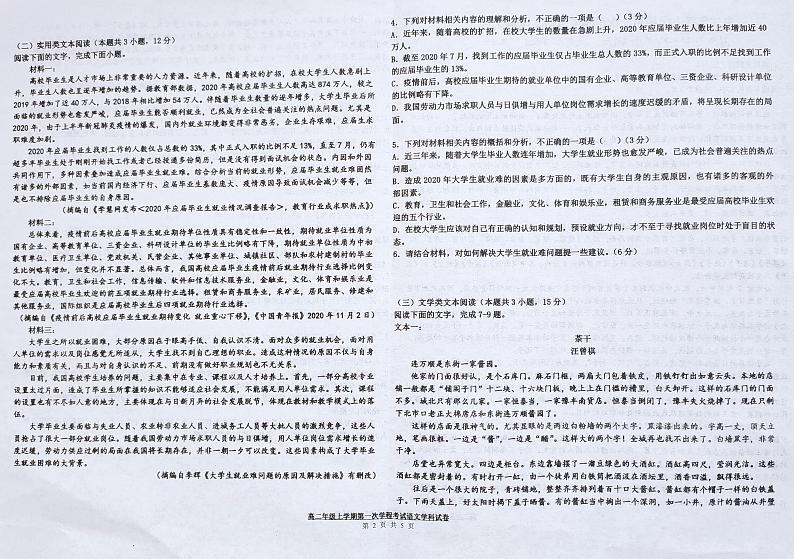 2022长春二中高二上学期第一次月考语文试题扫描版含答案第2页