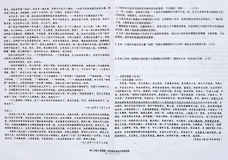 2022长春二中高二上学期第一次月考语文试题扫描版含答案第3页