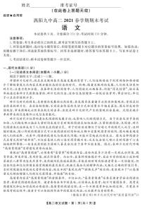 2021亳州涡阳县九中高二下学期期末考试语文试题PDF版含答案