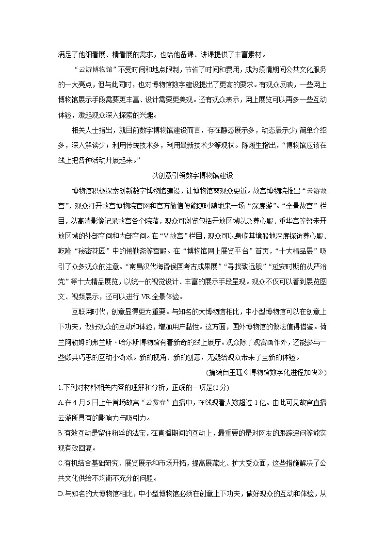 2022山东省高二上学期10月“山东学情”联考语文（A版）含答案 试卷03