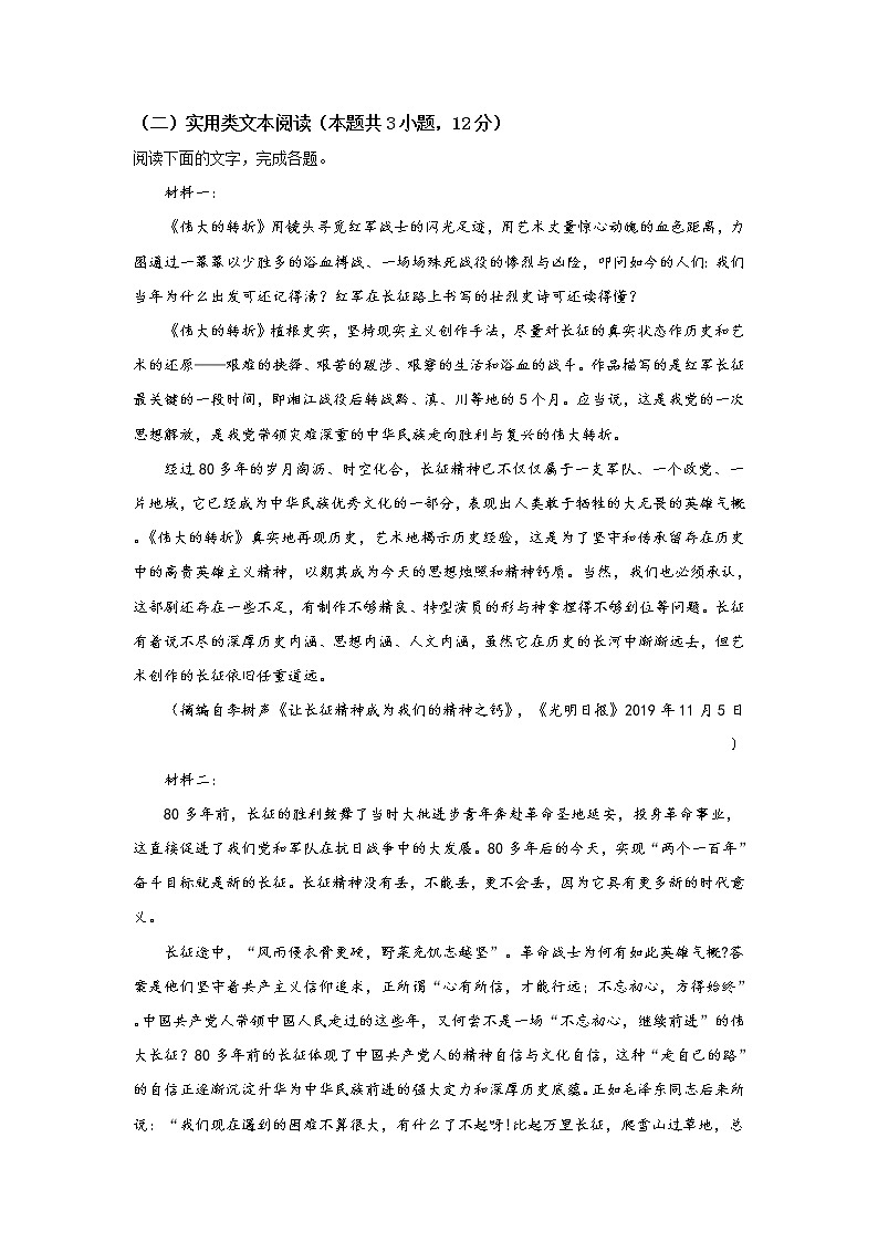 2022永善县一中高二上学期9月月考语文试题含答案第3页