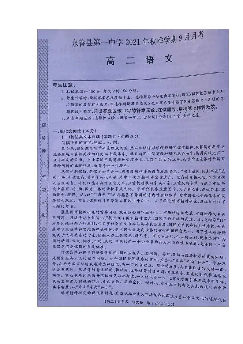 2022永善县一中高二上学期9月月考语文试题扫描版含答案01