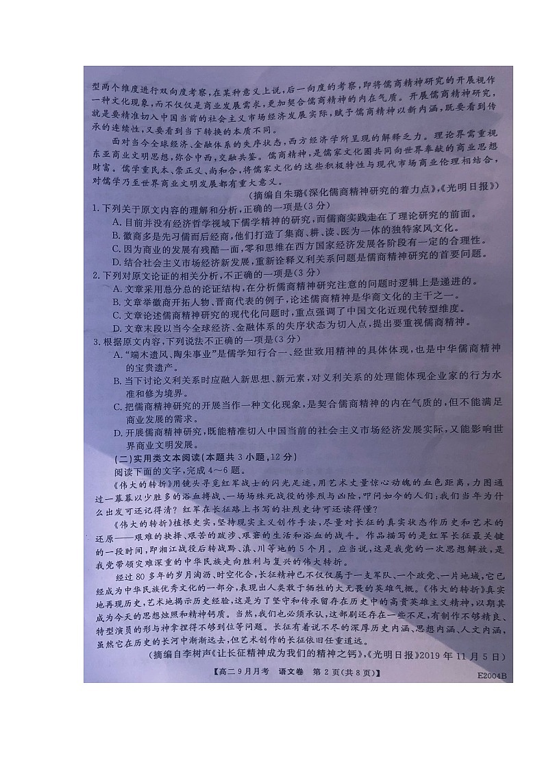 2022永善县一中高二上学期9月月考语文试题扫描版含答案02