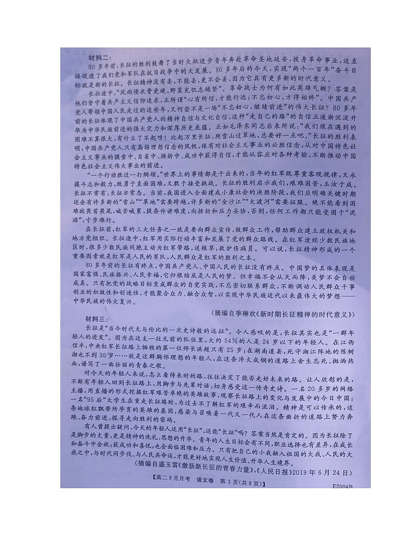 2022永善县一中高二上学期9月月考语文试题扫描版含答案03