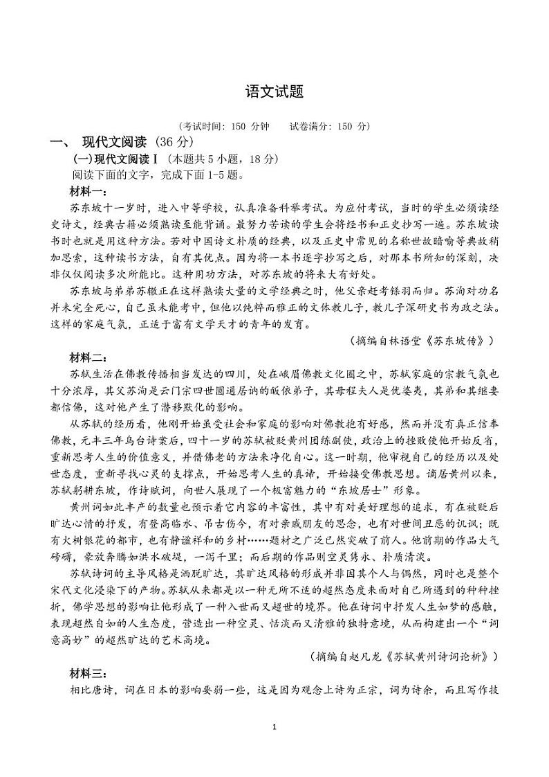 2022重庆市暨华中学校高二上学期第一次月考语文试题PDF版含答案第1页