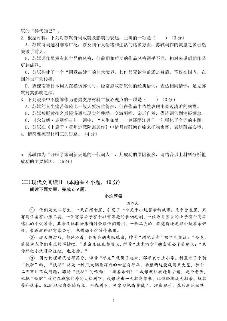2022重庆市暨华中学校高二上学期第一次月考语文试题PDF版含答案第3页