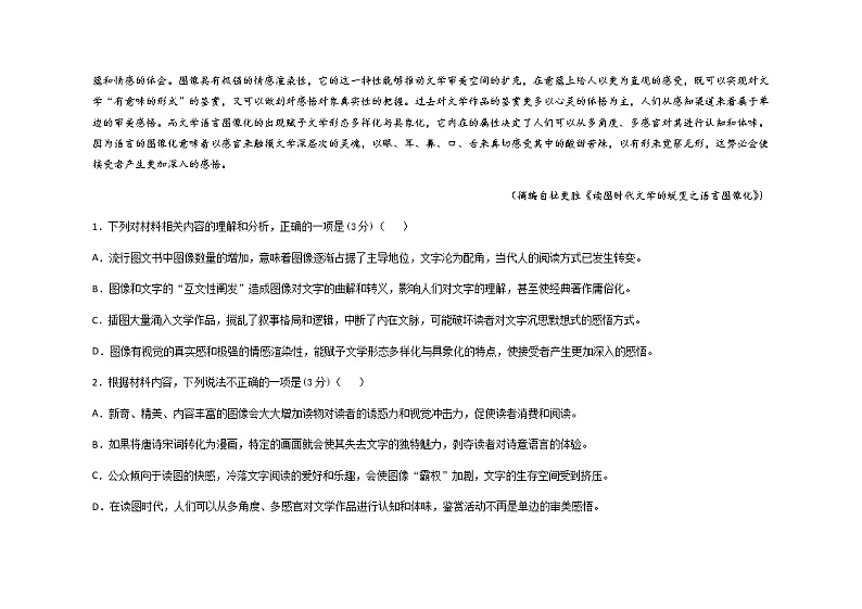 2022省双鸭山一中高二上学期第一次月考语文试题含答案第3页