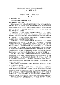 2021抚顺六中高二上学期期末考试语文试题含答案