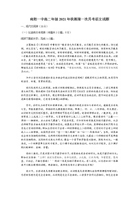 2022南阳一中高二上学期第一次月考语文试题含答案