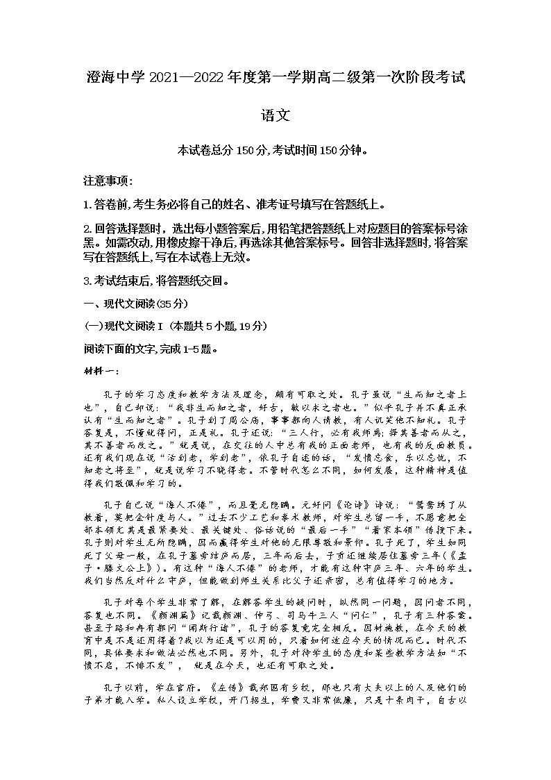 2022汕头澄海中学高二上学期第一次月考语文试题含答案第1页