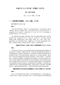 2022苍南县金乡卫城中学1-高二10月月考语文试题含答案