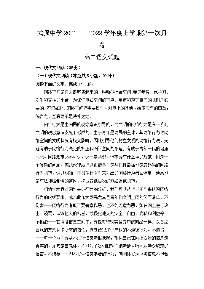2022衡水武强中学高二上学期第一次月考语文试题含答案第1页