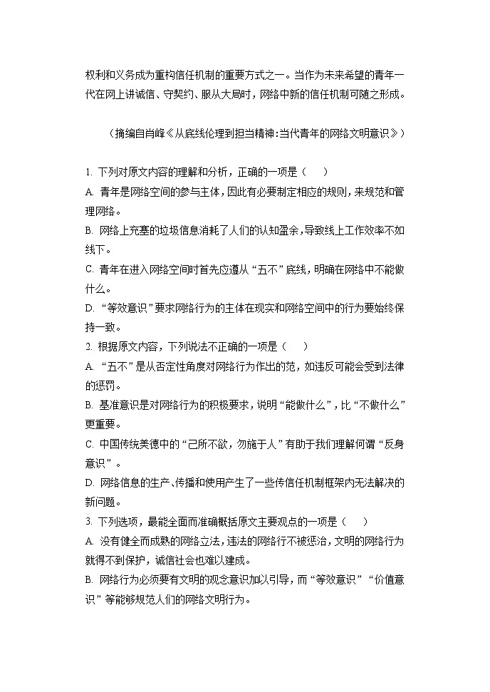 2022衡水武强中学高二上学期第一次月考语文试题含答案第3页