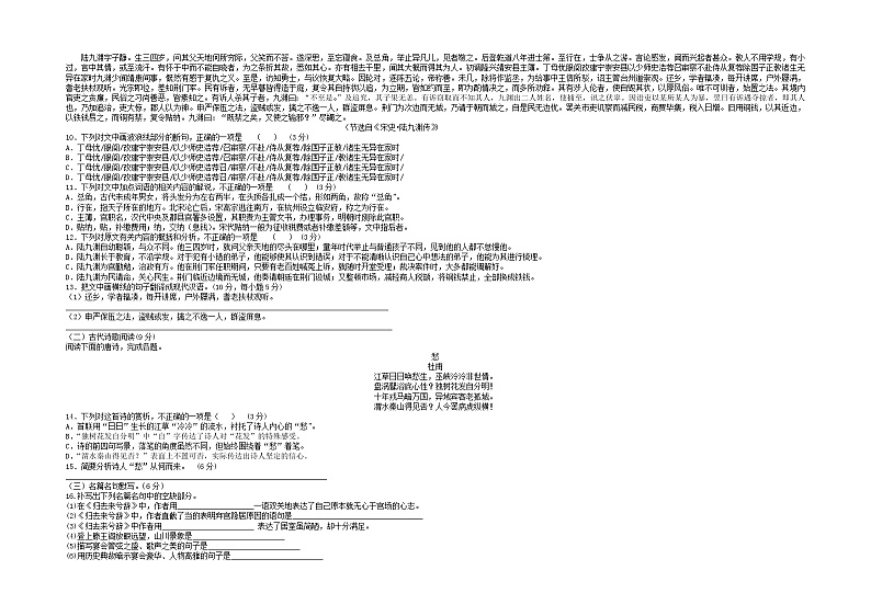 2022永昌县一中高二上学期第一次月考语文试题含答案第3页