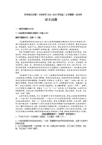 2022省齐齐哈尔第二十四中学高二上学期第一次月考语文试题含答案