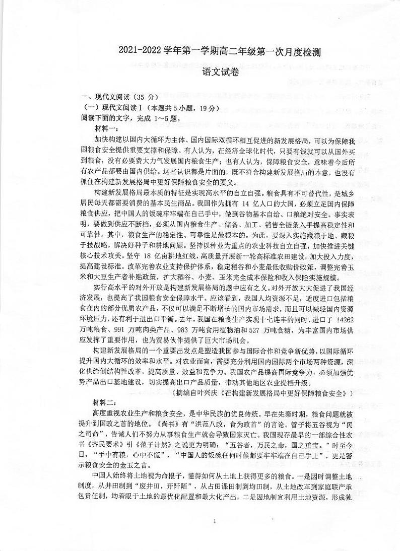 2022泰州中学高二上学期第一次月度检测语文试题扫描版含答案01