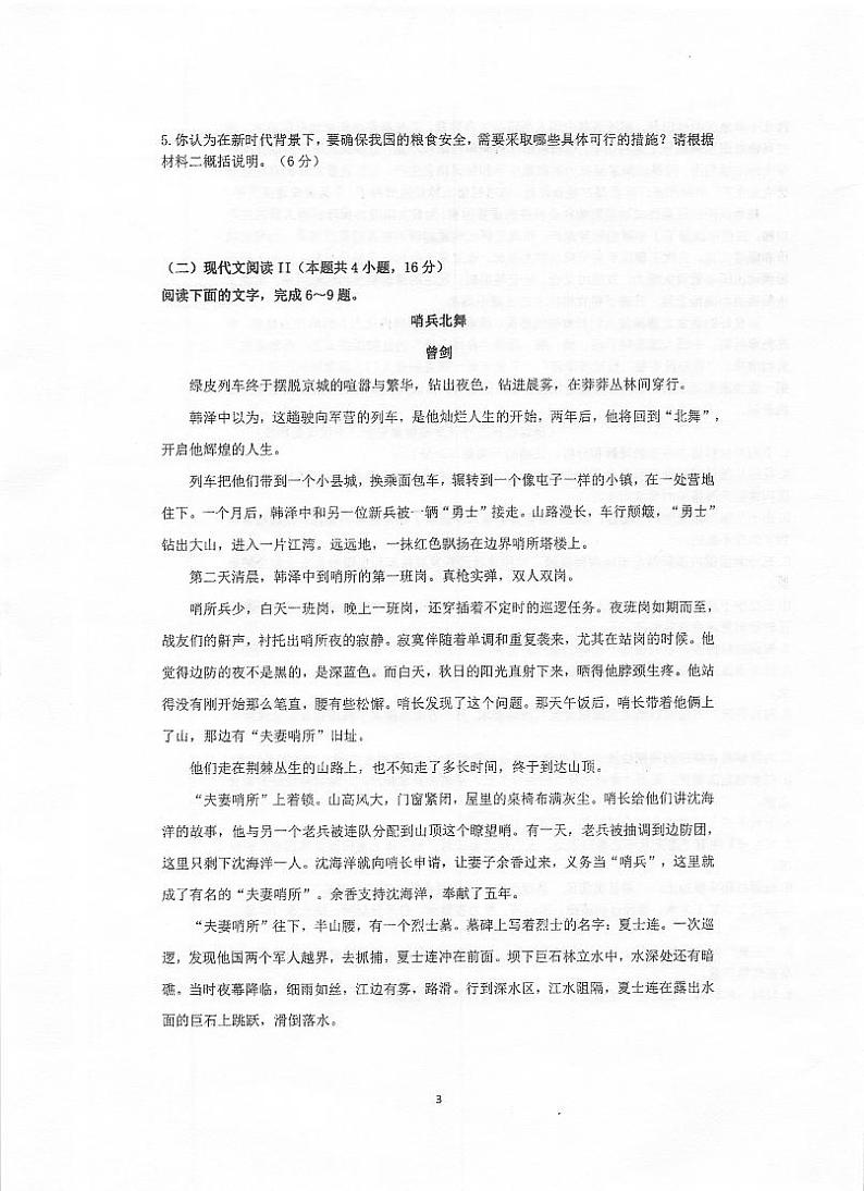 2022泰州中学高二上学期第一次月度检测语文试题扫描版含答案03